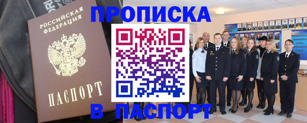 временная регистрация законно в Светлогорске