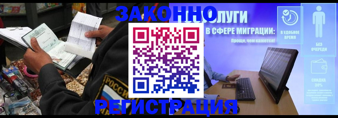 прописка законно в Светлогорске