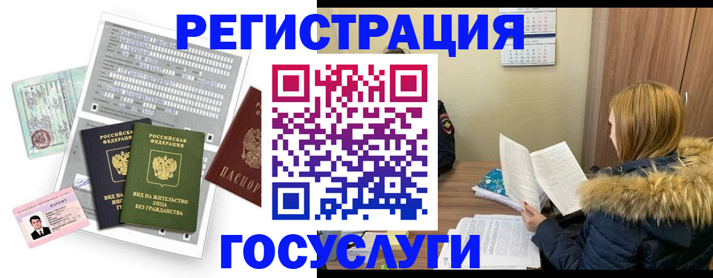 купить прописку в Светлогорске