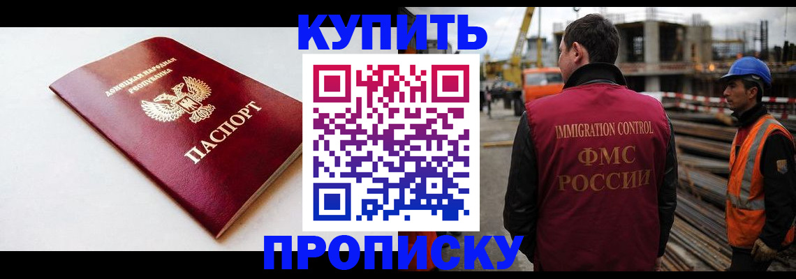 временная регистрация недорого в Светлогорске